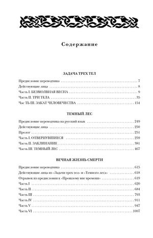 Страница содержания трилогии с тремя романами и номерами страниц