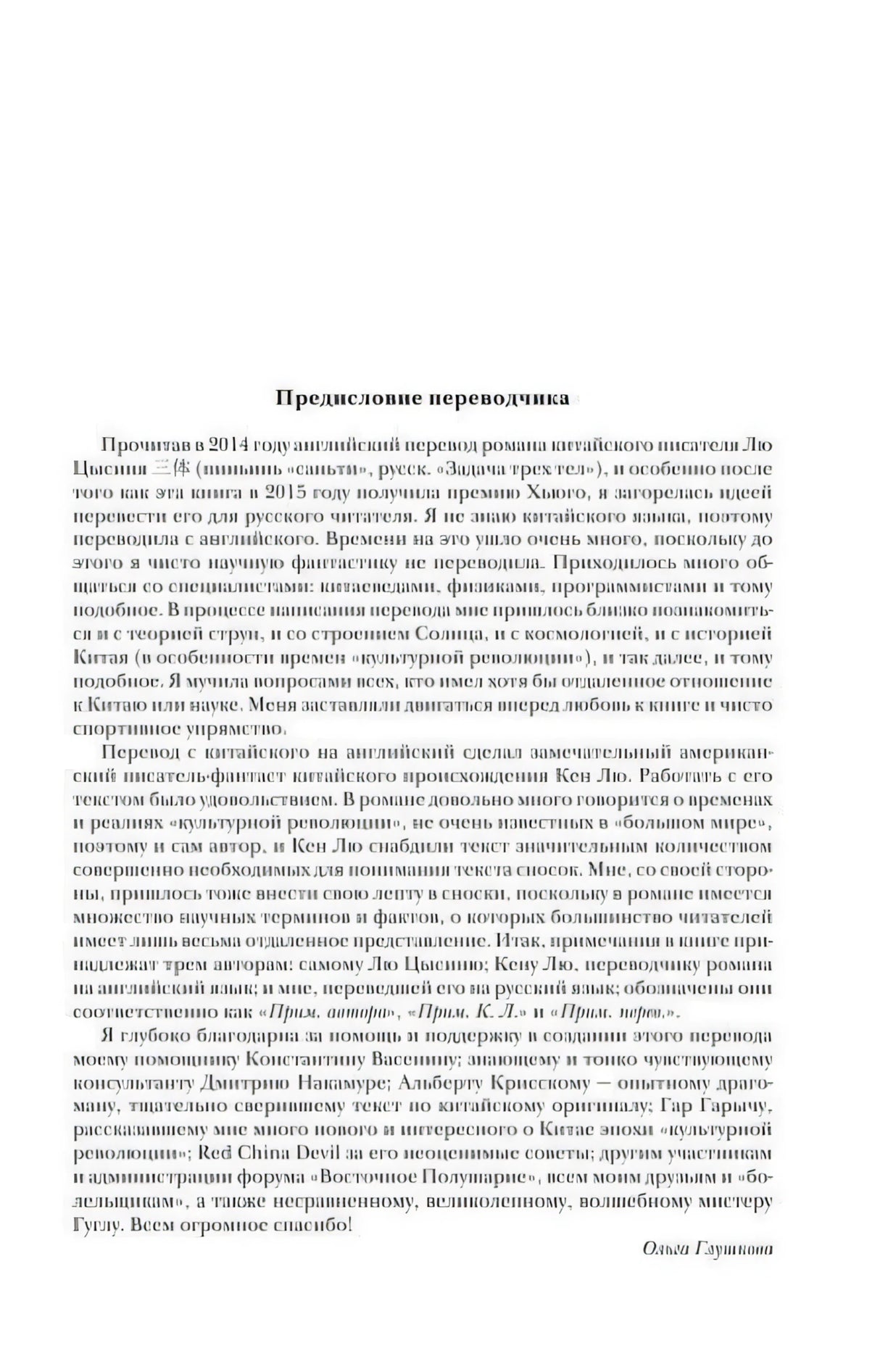 Страница предисловия переводчика