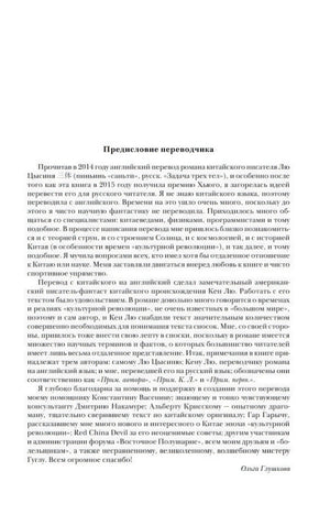Страница предисловия переводчика