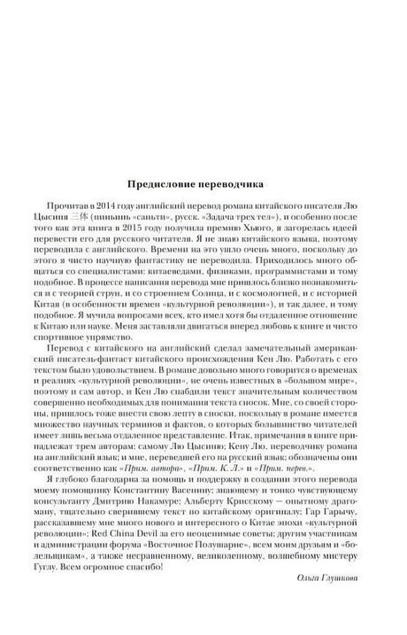 Страница предисловия переводчика
