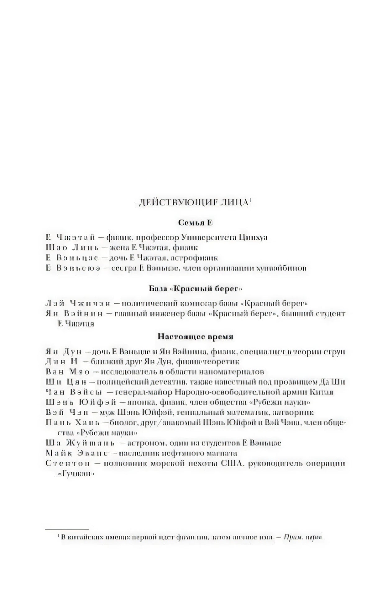 Страница «Действующие лица»