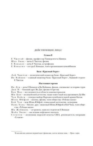 Страница «Действующие лица»