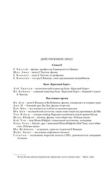 Страница «Действующие лица»