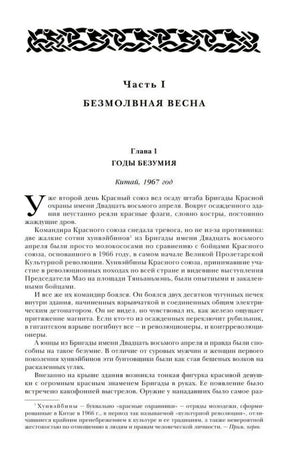 Начало части I «Безмолвная весна», глава 1