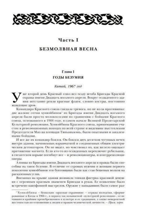 Начало части I «Безмолвная весна», глава 1