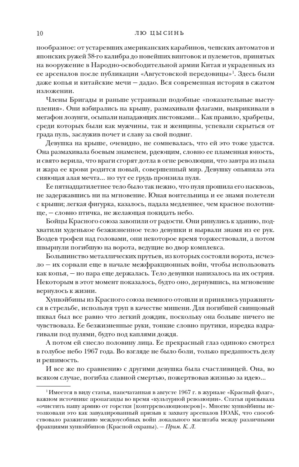 Страница 10 с текстом романа и сноской внизу