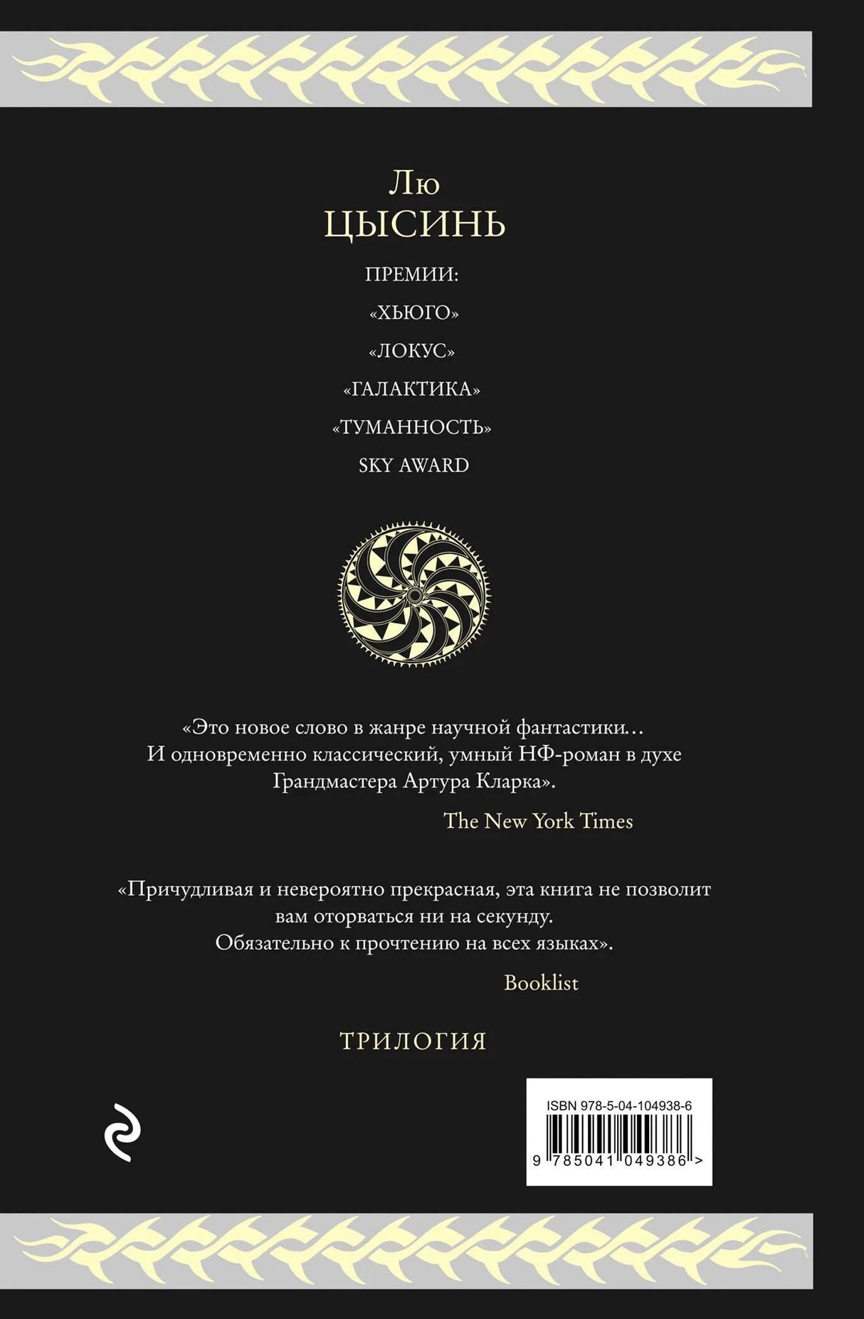 Задняя обложка с отзывами, аннотациями и штрихкодом