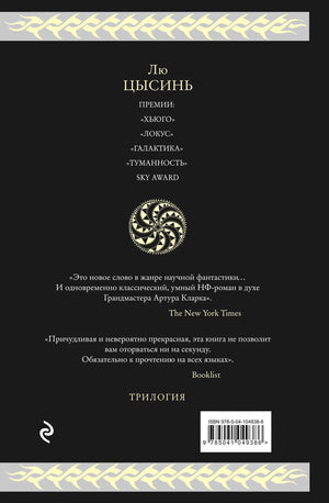 Задняя обложка с отзывами, аннотациями и штрихкодом