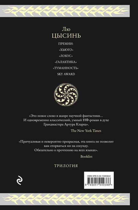 Задняя обложка с отзывами, аннотациями и штрихкодом