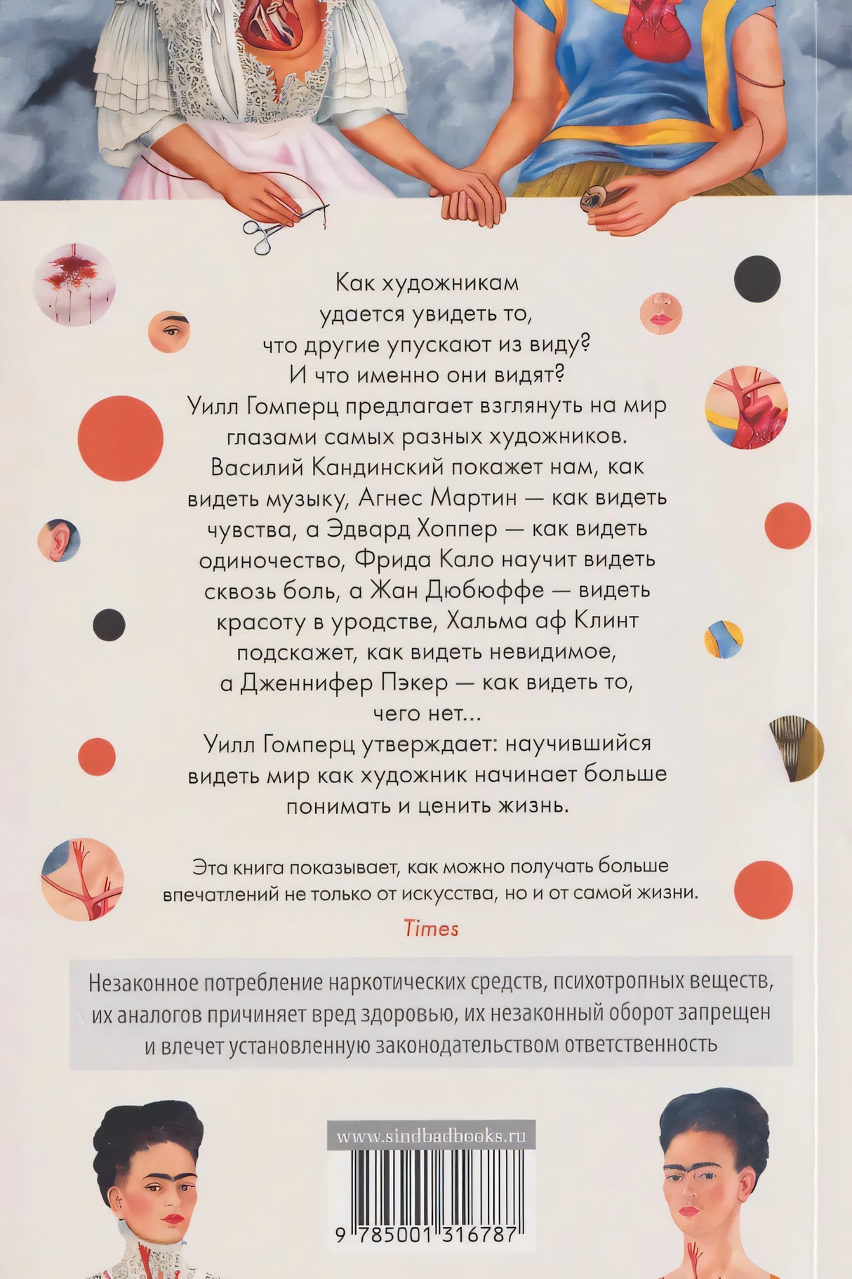 Вот что вы упускаете или Видеть мир как художник 978-5-00131-678-7 - 5