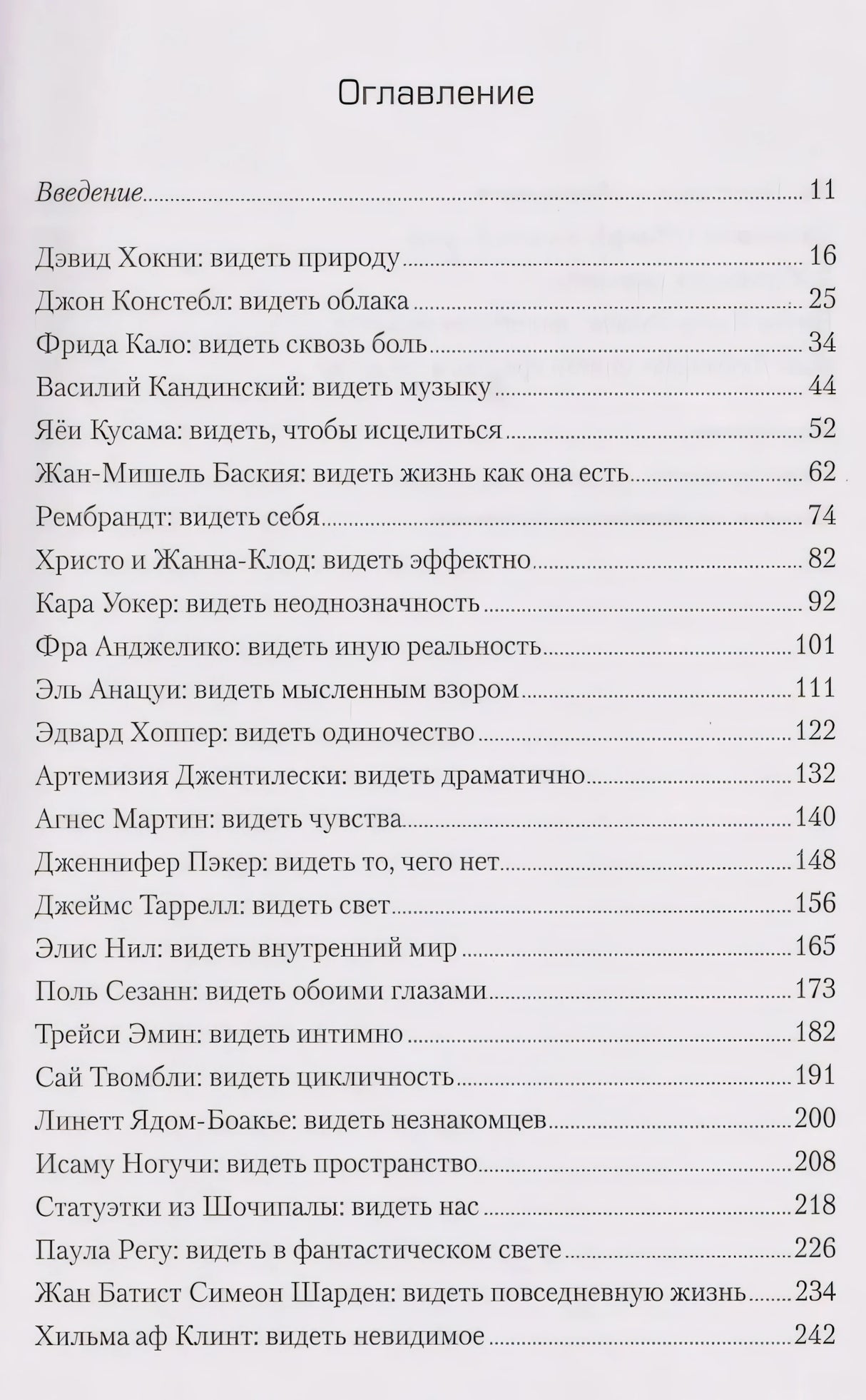 Вот что вы упускаете или Видеть мир как художник 9785001316787