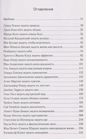 Вот что вы упускаете или Видеть мир как художник 9785001316787
