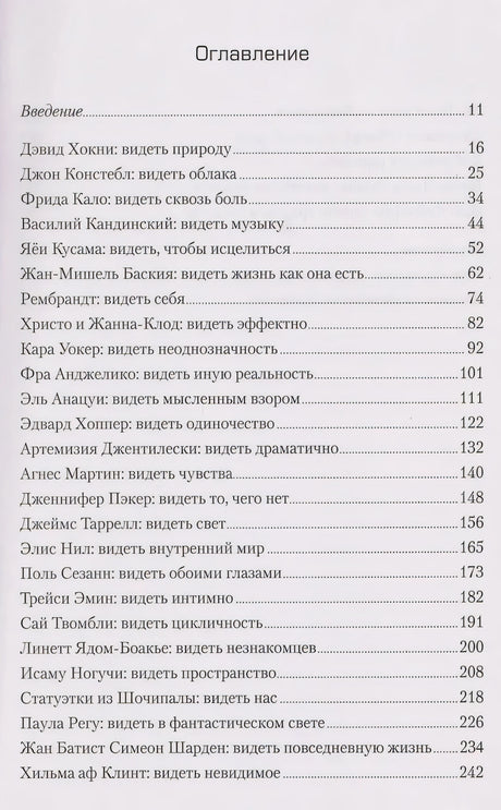 Вот что вы упускаете или Видеть мир как художник 9785001316787