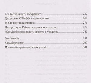 Вот что вы упускаете или Видеть мир как художник 9785001316787