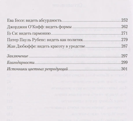 Вот что вы упускаете или Видеть мир как художник 9785001316787