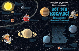 Вот это космос! Путешествие по нашей Вселенной null - 2