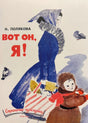 Обложка «Вот он, Я!» Н. Поляковой с мальчиком, женщиной с сумкой и птицами