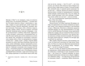 Разворот страниц 12–13 второй главы романа.