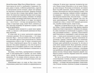 Разворот страниц 14–15 второй главы романа.