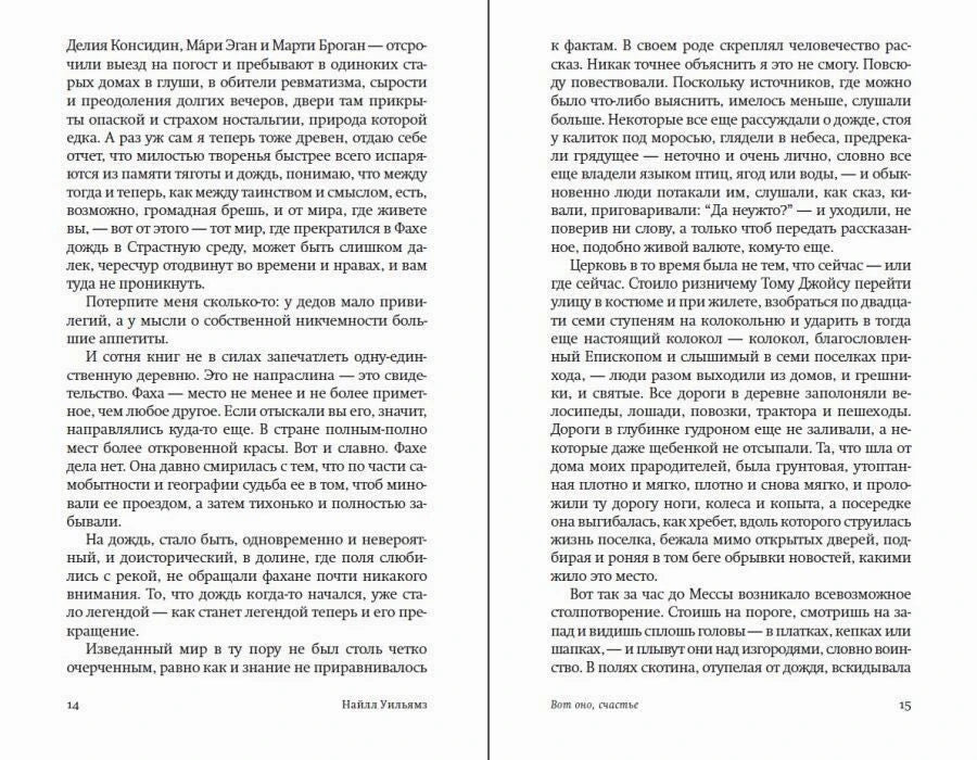 Разворот страниц 14–15 второй главы романа.