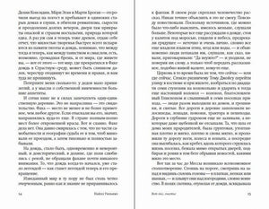 Разворот страниц 14–15 второй главы романа.
