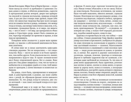Разворот страниц 14–15 второй главы романа.