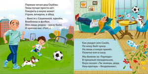 Разворот: дедушка играет в футбол с внуком, мяч летит в комнату