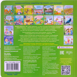 Задняя обложка с аннотацией, ISBN, QR-кодом и миниатюрами книг Робинс