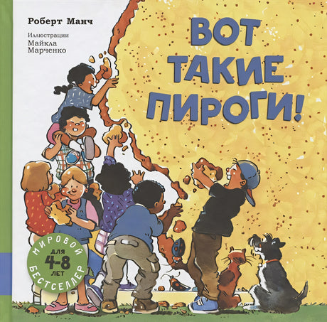 Обложка Вот такие пироги! 978-5-00041-303-6