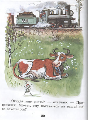 Вовка в тридевятом царстве. Сказки 978-5-17-151777-9 - 4