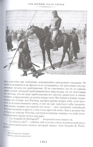 Страница 315 с текстом и чёрно-белой иллюстрацией всадника.