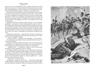 Разворот страницы 234: текст романа и чёрно-белая сцена кавалерийской схватки.