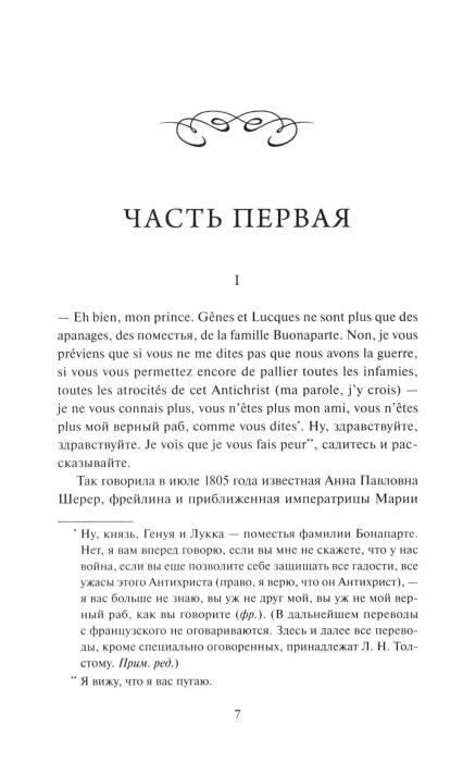 Страница 7: начало первой части романа, заголовок «Часть первая».