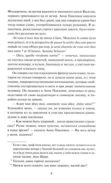 Страница 8 с началом текста романа и французскими репликами.