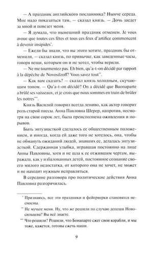 Страница 9 романа с диалогами на русском и французском языках.