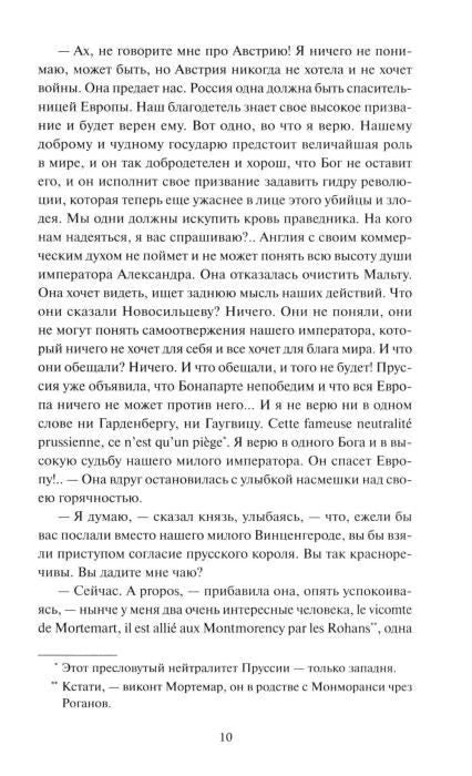 Страница 10 романа с текстом и подстрочными сносками.