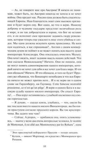 Страница 10 романа с текстом и подстрочными сносками.
