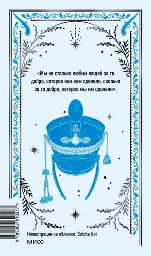 Задняя обложка с цитатой, рисунком военного кивера и штрихкодом.
