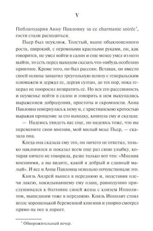 Война и мир. Том 3-4. Вечные истории. Young Adult 9785002143276