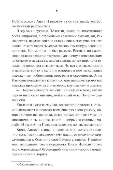 Война и мир. Том 3-4. Вечные истории. Young Adult 9785002143276