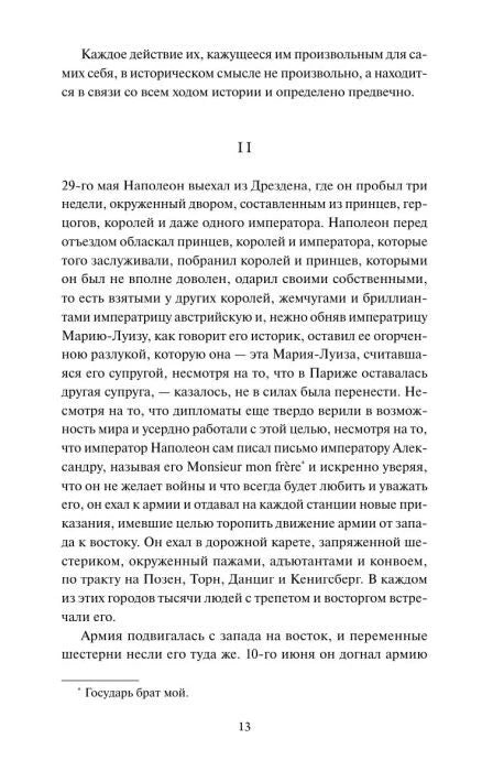 Изображение к книге "Война и мир. Том 3. Вечные истории"