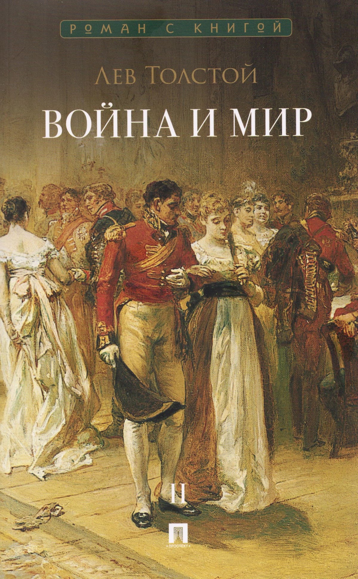 Страница 10 с философским рассуждением о причинах исторических событий.