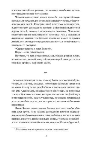 Страница 12 с рассуждением Толстого и фрагментом о созревшем яблоке.