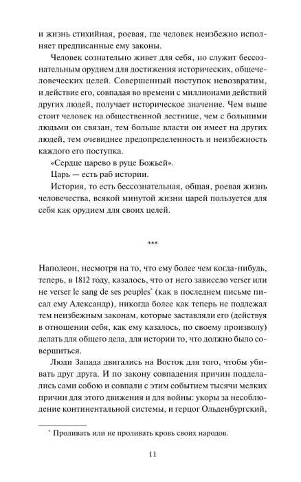 Страница 12 с рассуждением Толстого и фрагментом о созревшем яблоке.