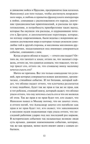 Страница 13, начало главы II о Наполеоне и движении армии на восток.