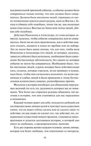 Страница 10 романа «Война и мир» с текстом об исторических событиях.