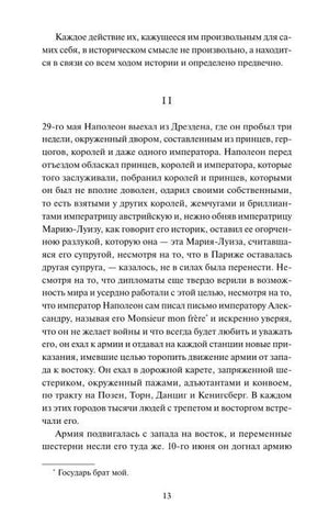 Страница 13 романа «Война и мир», начало главы II.