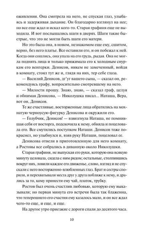 Страница 10 с фрагментом романа «Война и мир»