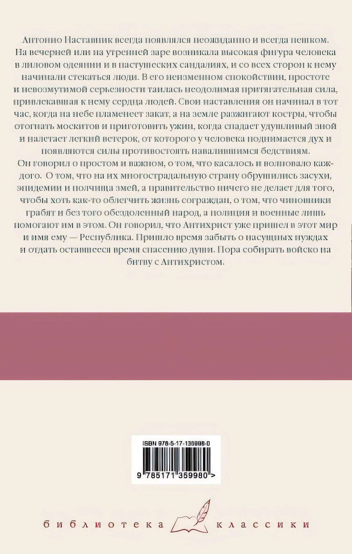Война конца света 978-5-17-135998-0 - 0