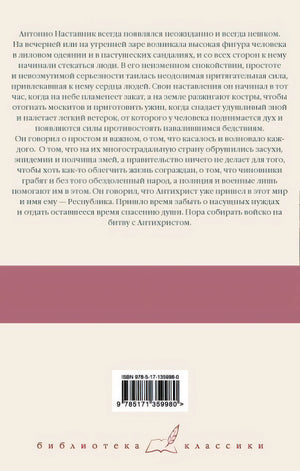 Война конца света 978-5-17-135998-0 - 0